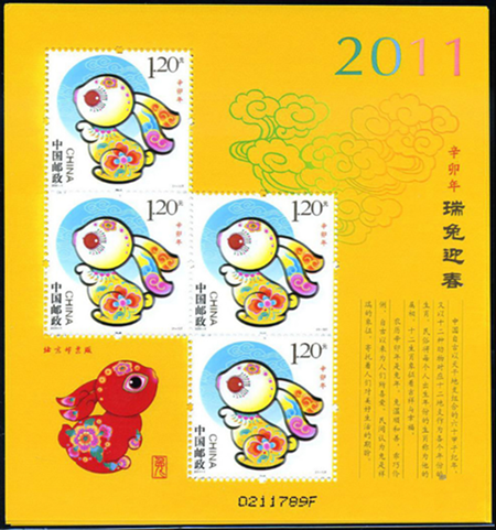 兔赠送版邮票 兔赠送版邮票