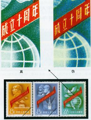 纪念邮票 纪念邮票
