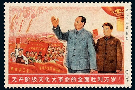 无产阶级文化大革命全面胜利万岁邮票 无产阶级文化大革命全面胜利万岁邮票