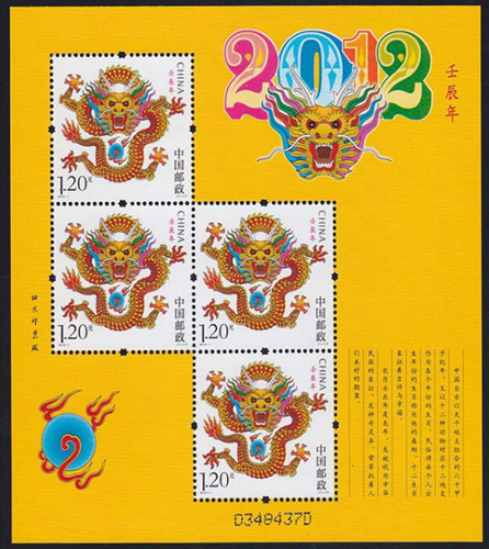 龙赠版邮票 龙赠版邮票