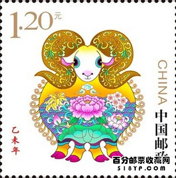 羊年邮票 羊年邮票