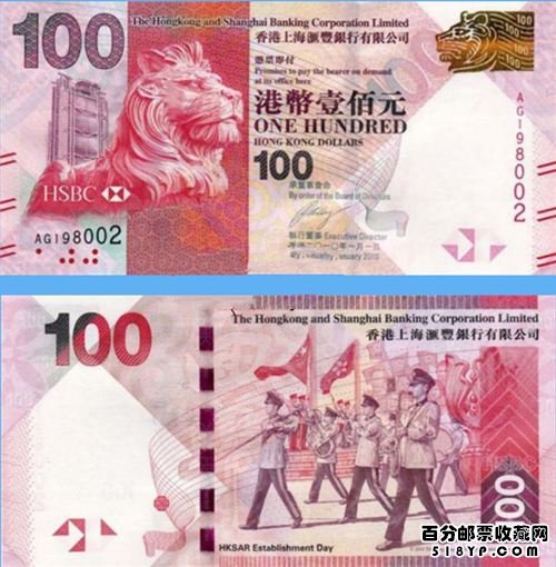 香港上海汇丰银行港币100元（香
