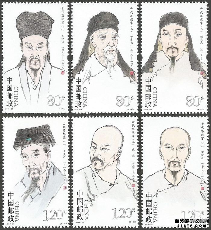 2019年《古代思想家(二)》纪念邮票