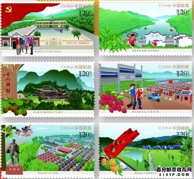 2019年《精准扶贫》纪念邮票