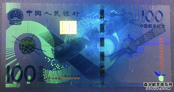 航天纪念钞