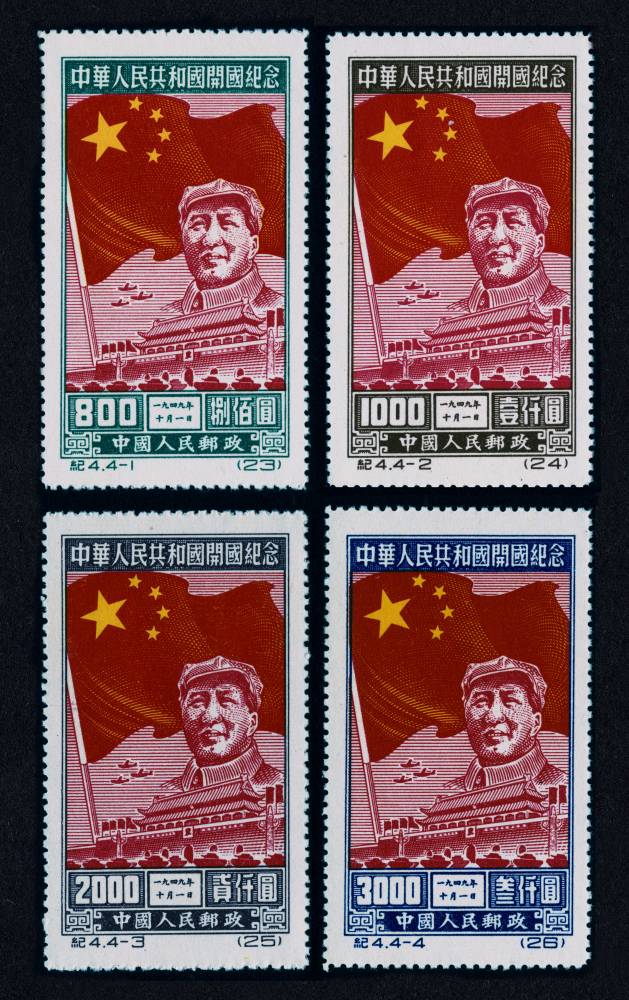 纪4邮票，中华人民共和国开国纪念