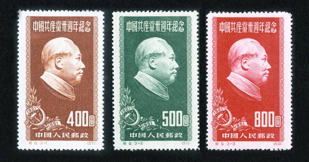纪9邮票，中国共产党三十周年纪念