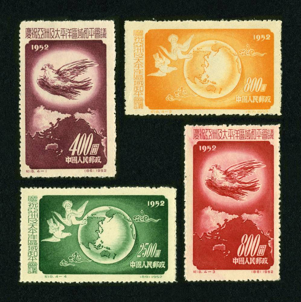 纪18邮票，庆祝亚洲及太平洋区域和平会议