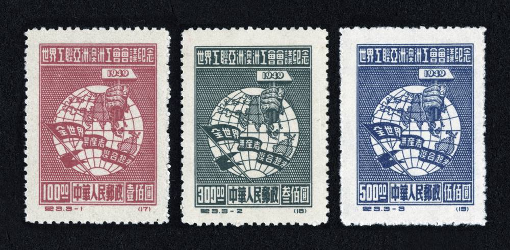 纪3邮票，世界工联亚洲澳洲工会会议纪念