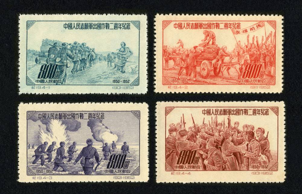 纪19邮票，中国人民志愿军出国作战二周年纪念