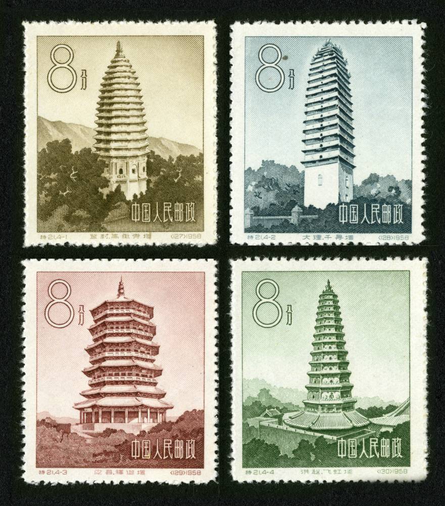 特21邮票 中国古塔建筑艺术