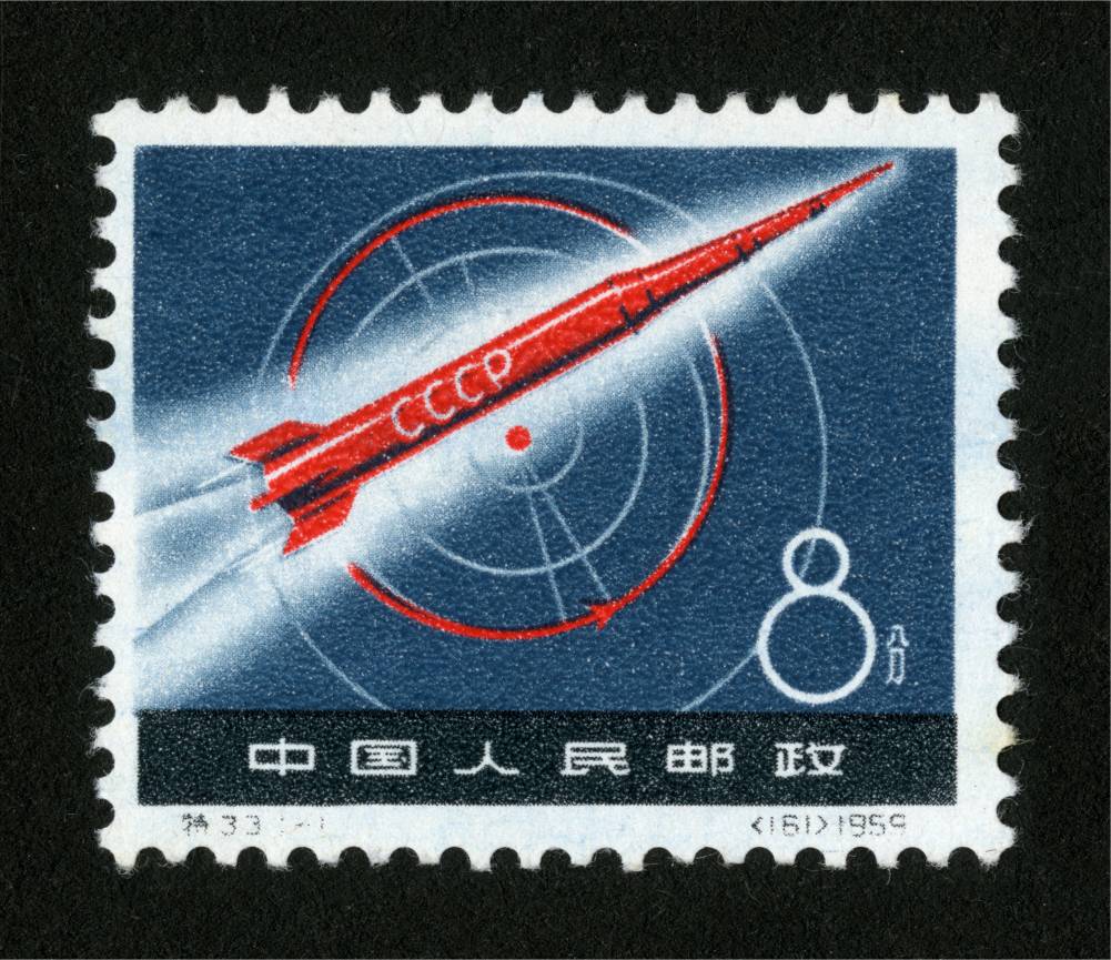 特33邮票 苏联宇宙火箭