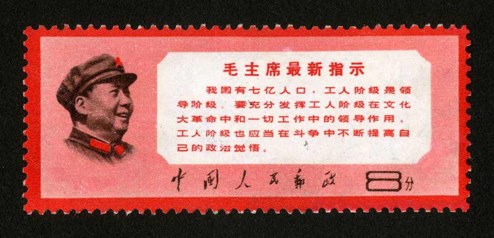 文13邮票 毛主席最新指示