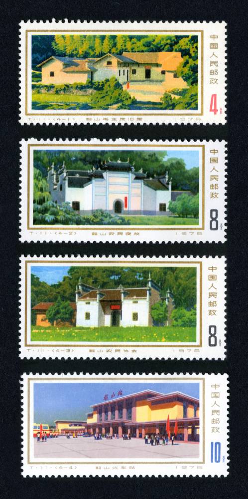 T11邮票 革命纪念地――韶山