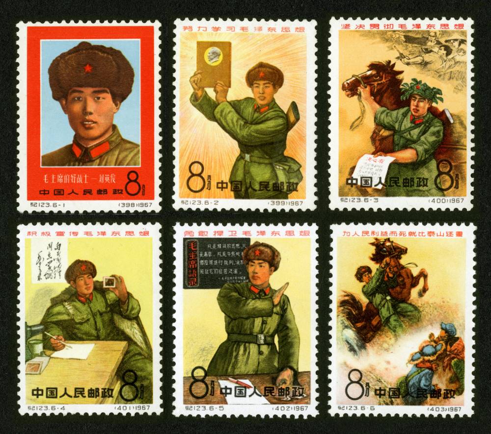 纪123邮票毛主席的好战士-刘英俊