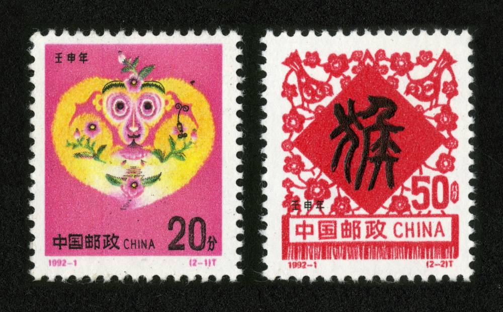 1992-1 壬申年（T）猴票