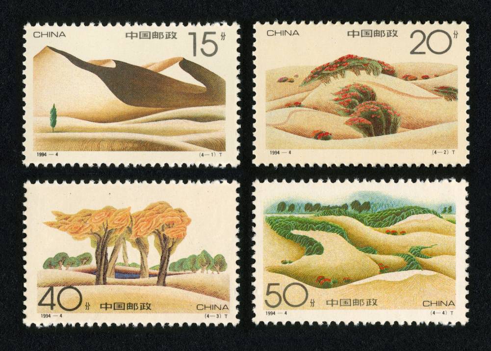 1994-4 沙漠绿化邮票
