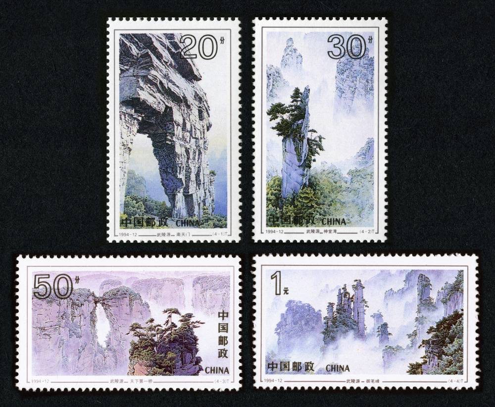 1994-12 武陵源邮票