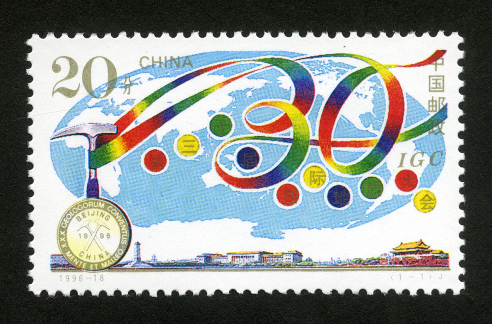 1996-18 第三十届世界地质大会邮票