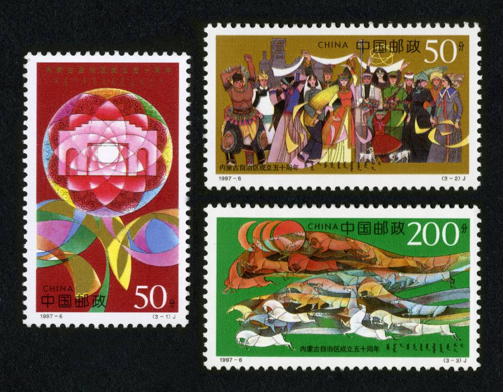 1997-6 内蒙古自治区成立50周年邮票