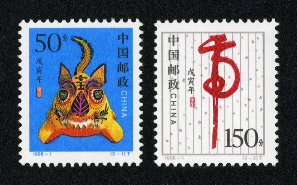 1998年虎邮票