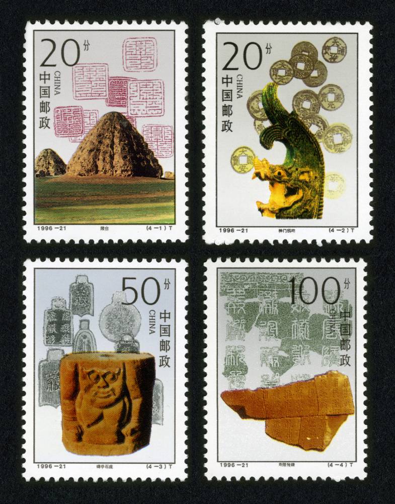 1996-21 西夏陵邮票