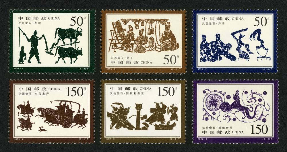 1999-2 汉画石像邮票