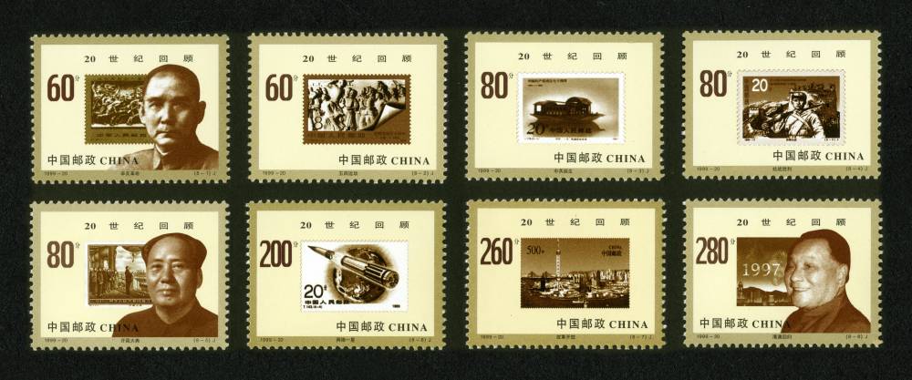1999-20 世纪交替 千年更始邮票
