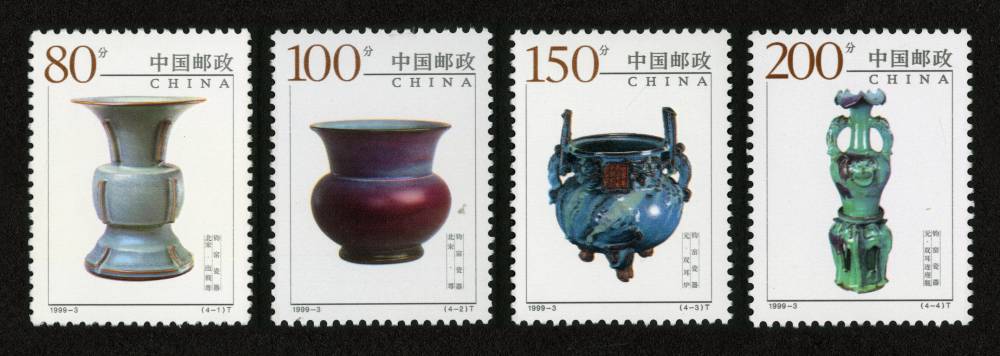 1999-3 中国陶瓷_钧窑瓷器邮票