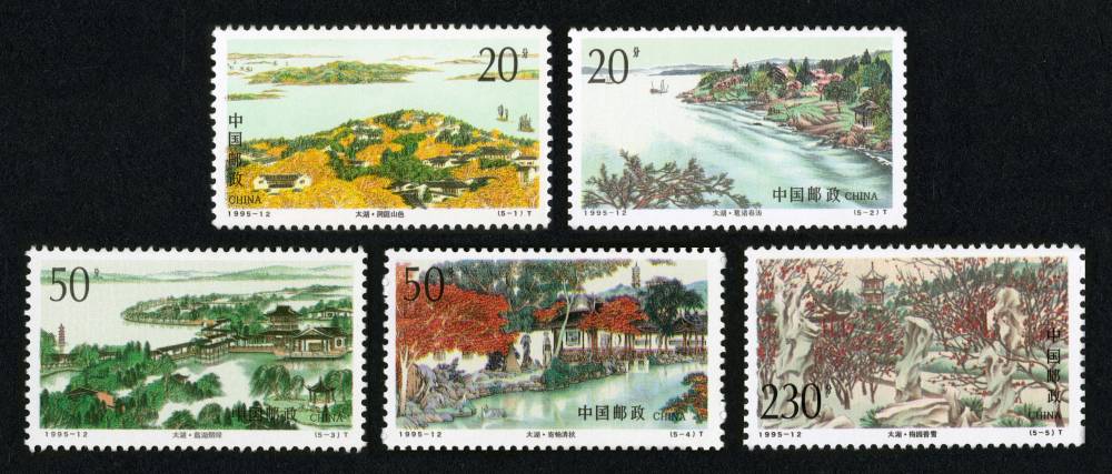 1995-12 太湖邮票