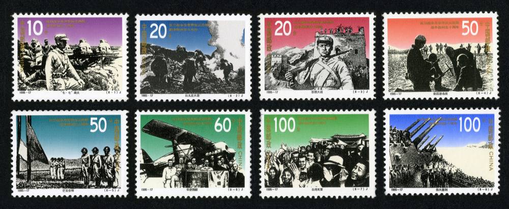 1995-17 抗日战争及世界反法西斯战争胜利50周年邮票