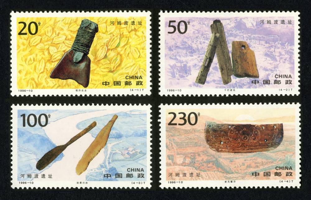 1996-10 河姆渡遗址邮票