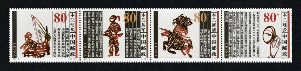 2000-6 木兰从军邮票