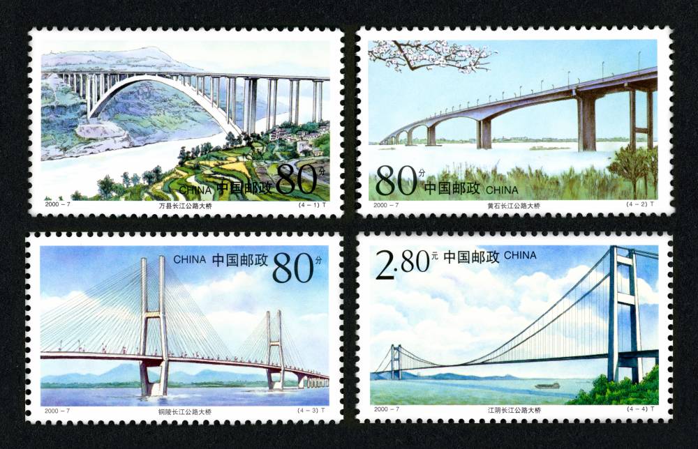 2000-7 长江公路大桥邮票