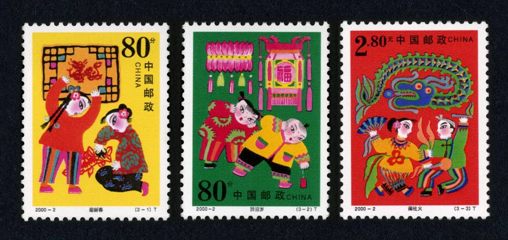 2000-2 春节邮票