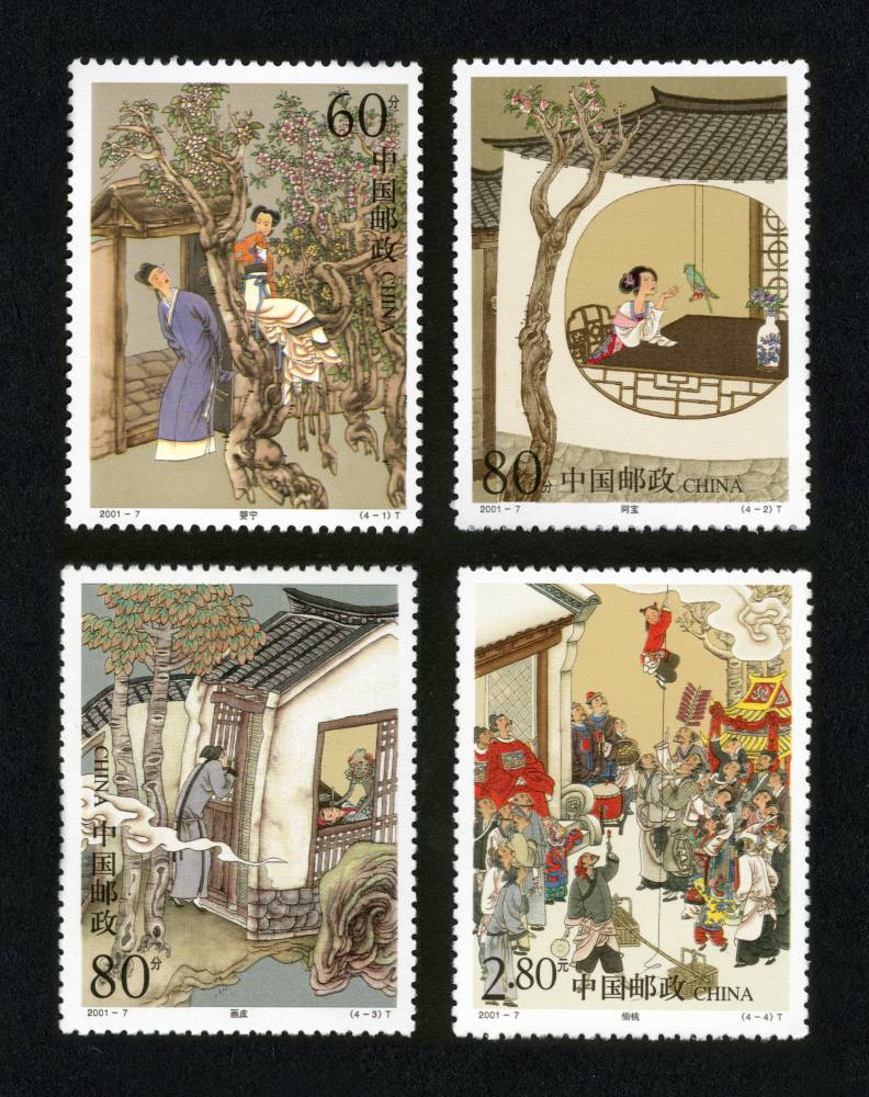 2001-7 中国古典文学名著-<<聊斋志异>> 邮票