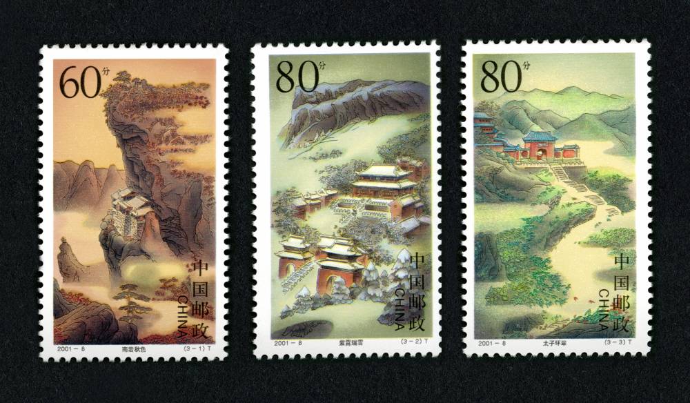 2001-8 武当山邮票