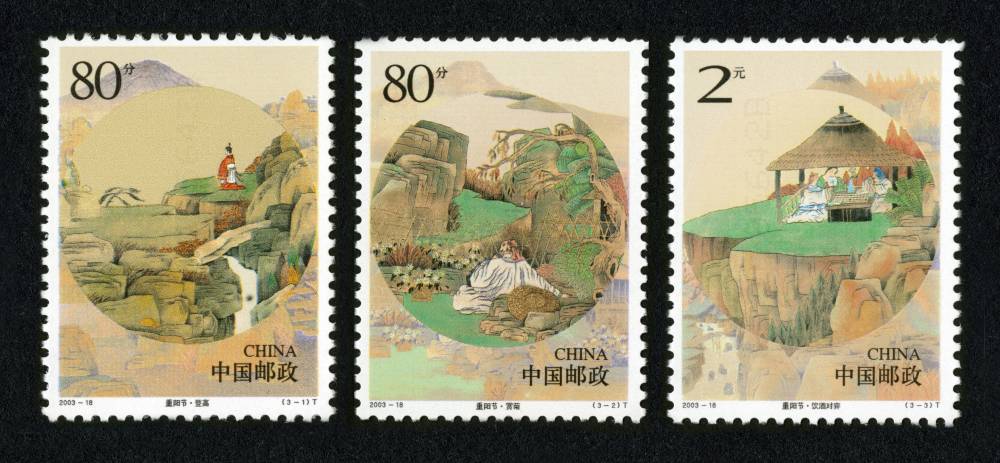 2003-18 重阳节邮票