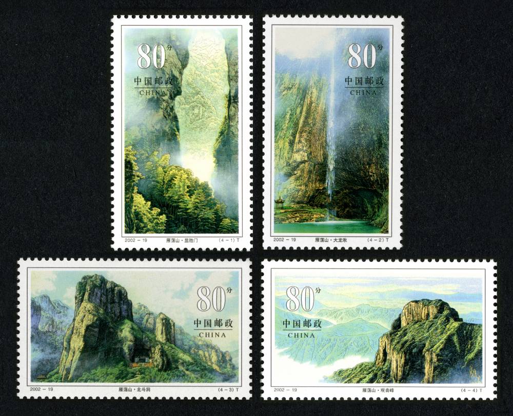 2002-19T 雁荡山邮票