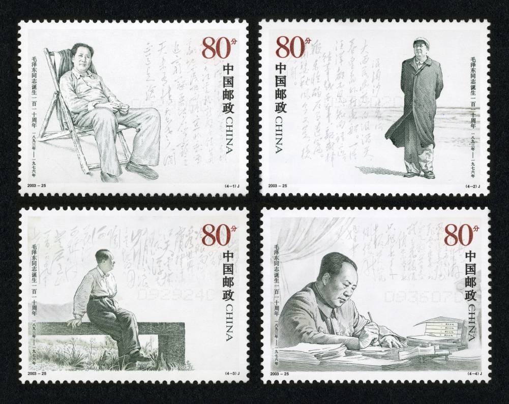 2003-25 毛泽东同志诞生一百一十周年邮票