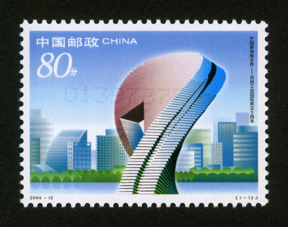 2004-12 中国新加坡合作--苏州工业园区成立十周年邮票