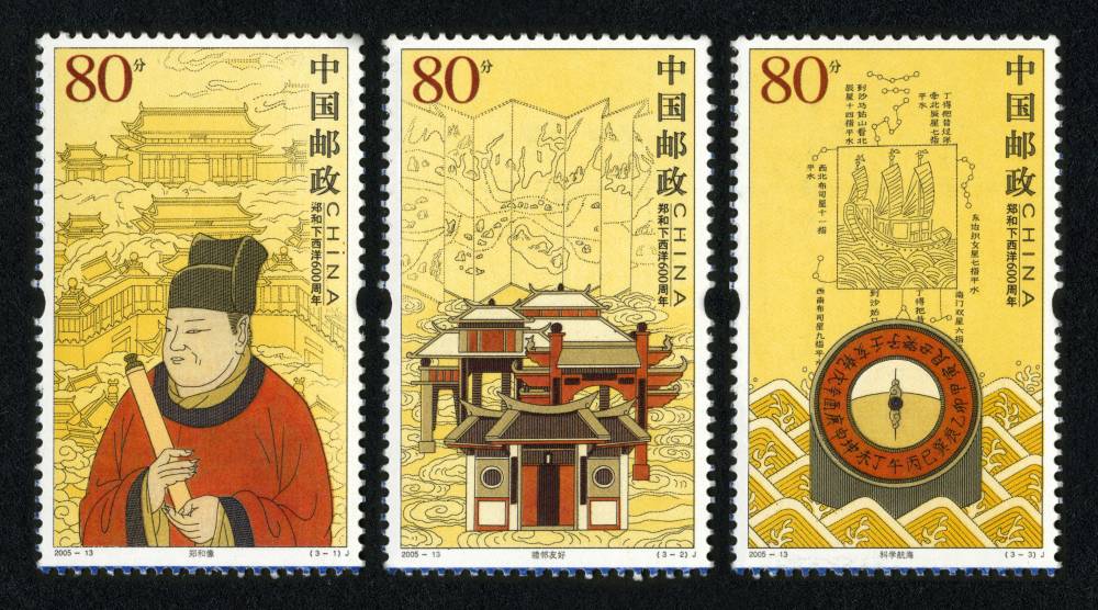 2005-13J 郑和下西洋600周年邮票