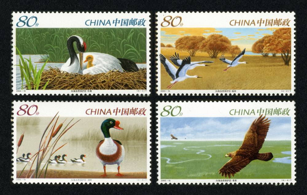 2005-15T 向海自然保护区邮票
