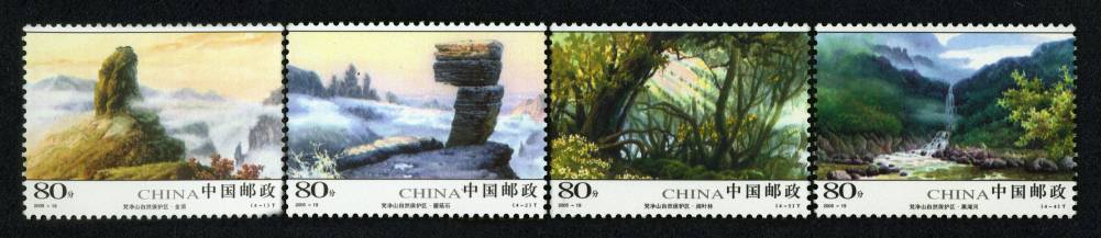 2005-19T 梵净山自然保护区邮票