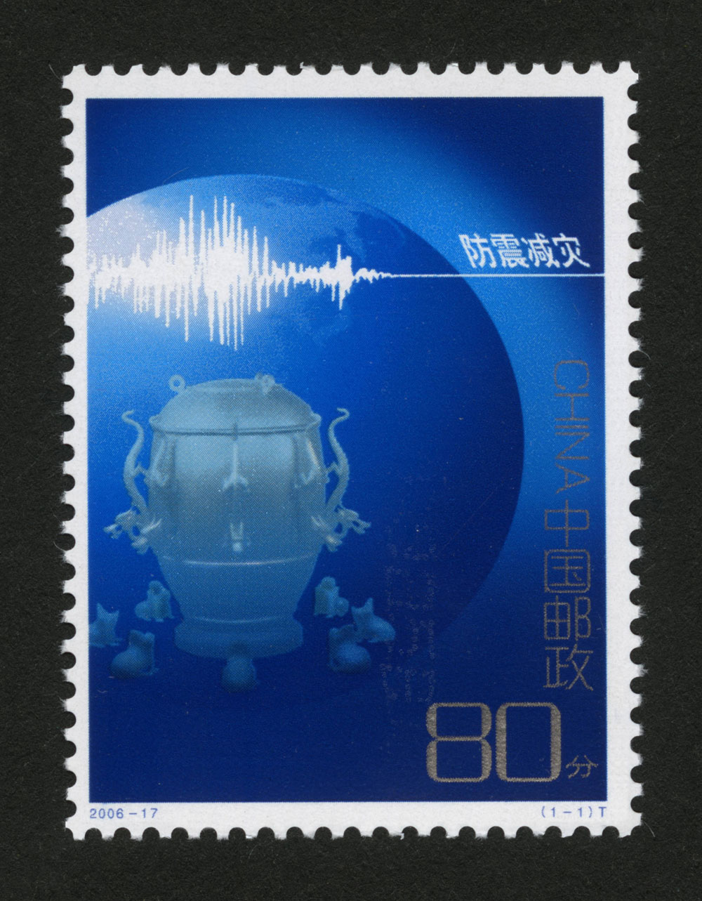 2006年-17T 防震减灾邮票