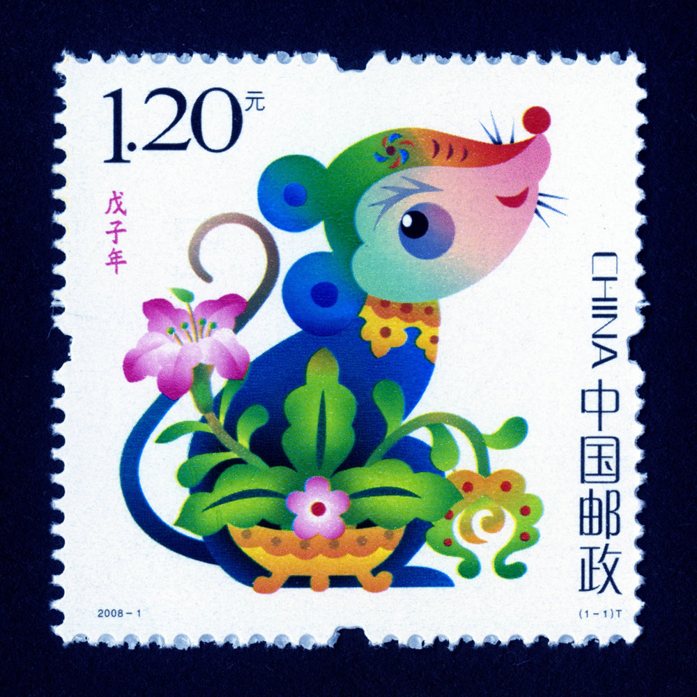 2008年-1T 鼠年生肖邮票（戊子年）
