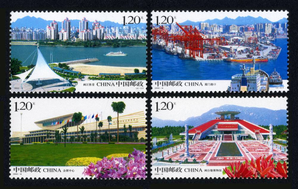2008年-14T 海峡西岸建设邮票