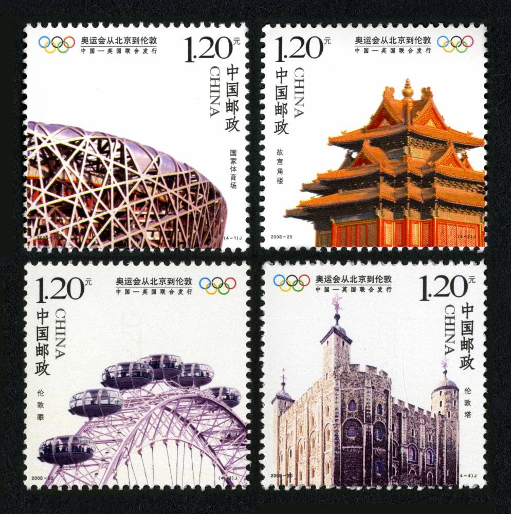 2008年-20J 奥运会从北京到伦敦邮票