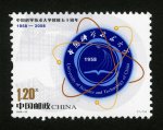 2008��-23J �й���ѧ������ѧ��У��ʮ������Ʊ