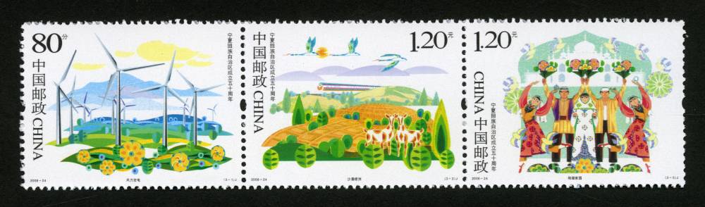 2008年-24J 宁夏回族自治区成立五十周年邮票